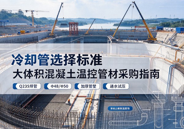 雁江冷却管选择标准